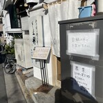 すし処 新田中 - 