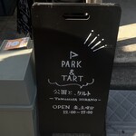 公園と、タルト - 