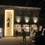 徳島ラーメン奥屋 - 