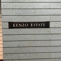 ケンゾーエステイトワイナリー 六本木ヒルズ店 - 