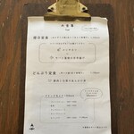 燈日 - メニュー