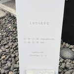 しかたらむかな - 