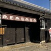 うどん本陣 山田家 讃岐本店