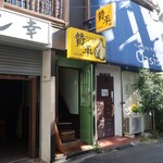 らーめん賛平 鶴橋2号店 - 