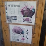 ウチョウテン - 