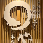 Maruya本店 名驛3丁目店 - 