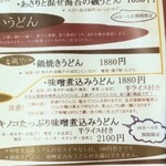 手打うどん あかう - 味噌煮込みうどんの説明書き