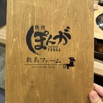 焼肉敷島ぽんが - 