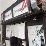 創作和食 ゲァネエッセン - 