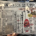 もつ鍋専門店 元祖 もつ鍋 楽天地 - 