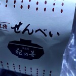 紀の善 神楽坂 - 