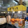 磯揚げまる天 内宮前店