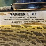 金沢濃厚煮干豚骨 伊乃心 - 