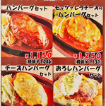 ぶどう亭 - 鉄板ハンバーグメニュー
