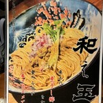 金沢濃厚煮干豚骨 伊乃心 - 