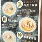 金沢濃厚煮干豚骨 伊乃心 - 