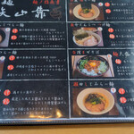 らー麺 鉄山靠 - 