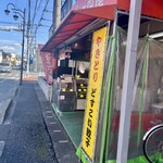 浜あげ　吉田屋 - 