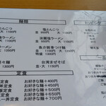 らー麺 鉄山靠 - 