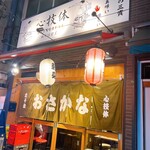 おさかな心技体 - 