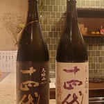 一門 - 十四代
