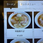 らぁ麺やまぐち - メニュー