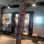 えびそば 緋彩 - 