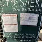 洋食SAEKI - 