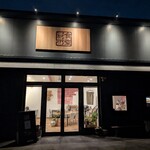 食堂ワサンボン - 