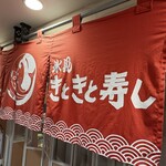 氷見 きときと寿し - 【エピローグ】