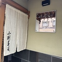 小判寿司 棚倉 - 