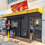 喰わぬなら 喰わせてみせよう 豚一杯 - 