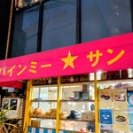 バインミー☆サンドイッチ - 遠くからも見つけやすそうな店構え