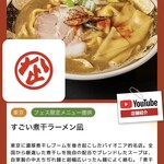 すごい煮干ラーメン凪 - 