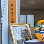 すごい煮干ラーメン凪 - 