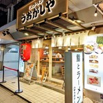 鮨とラーメン うおがしや - 