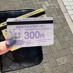 八百徳 - 駐車券出したらサービス券くれます
