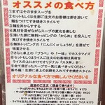 中華そば たた味 - 