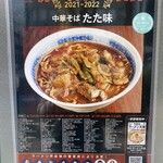 中華そば たた味 - 