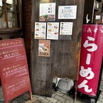 ラーメンみすゞ - 