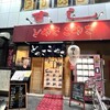 どやさこやさ - 外観