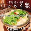 博多もつ鍋 いっとく家 キャナルシティ博多前店