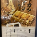 串カツ たぬき - 