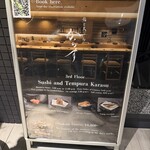 鮨と天ぷら からす - 