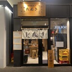 串カツ たぬき - 