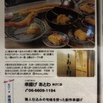 串揚げ あとわ - 