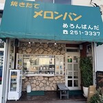 めろんぱんだ - 