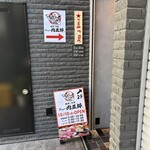 焼肉冷麺ニュー肉五郎 - いつもとお変わりなく☺️