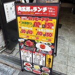 焼肉冷麺ニュー肉五郎 - いつもとお変わりなく❤️