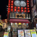 街角酒場 牛べぇ - 